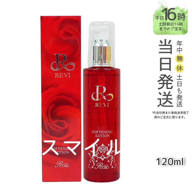 【国内正規品】 ルヴィ ソフニング ローション 120ml 化粧水 REVI  銀座ロッソ ROSSO