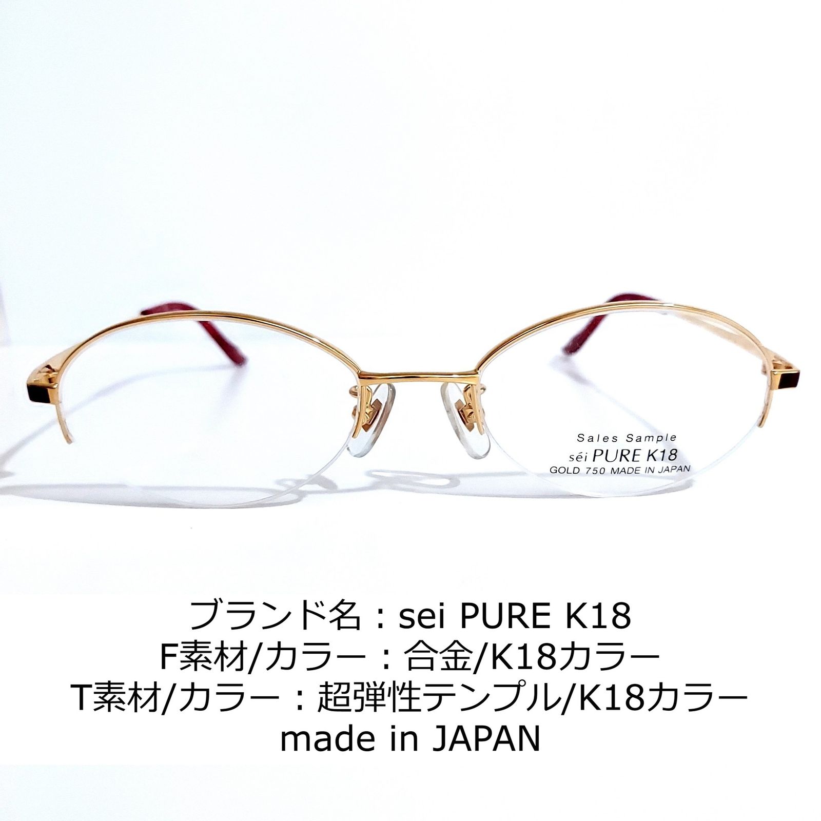 No.1703メガネ　sei PURE K18【度数入り込み価格】度付きメガネ