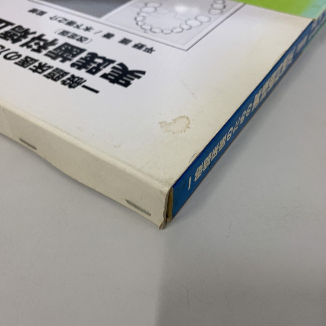 ▲01)【同梱不可】改定版 一般臨床医のための実践歯科矯正/平野護/東京臨床/2002年/A 01)【同梱不可】改定版 一般臨床医のための実践歯科矯正/平野