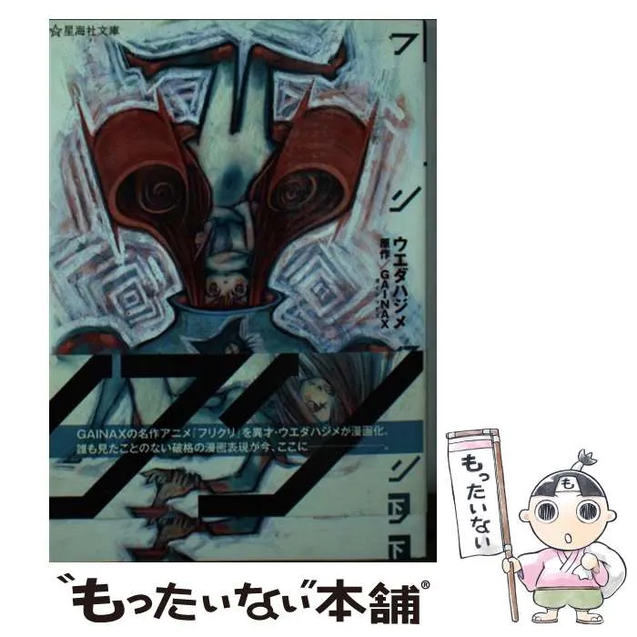 2025年最新】フリクリ ウエダハジメの人気アイテム - メルカリ