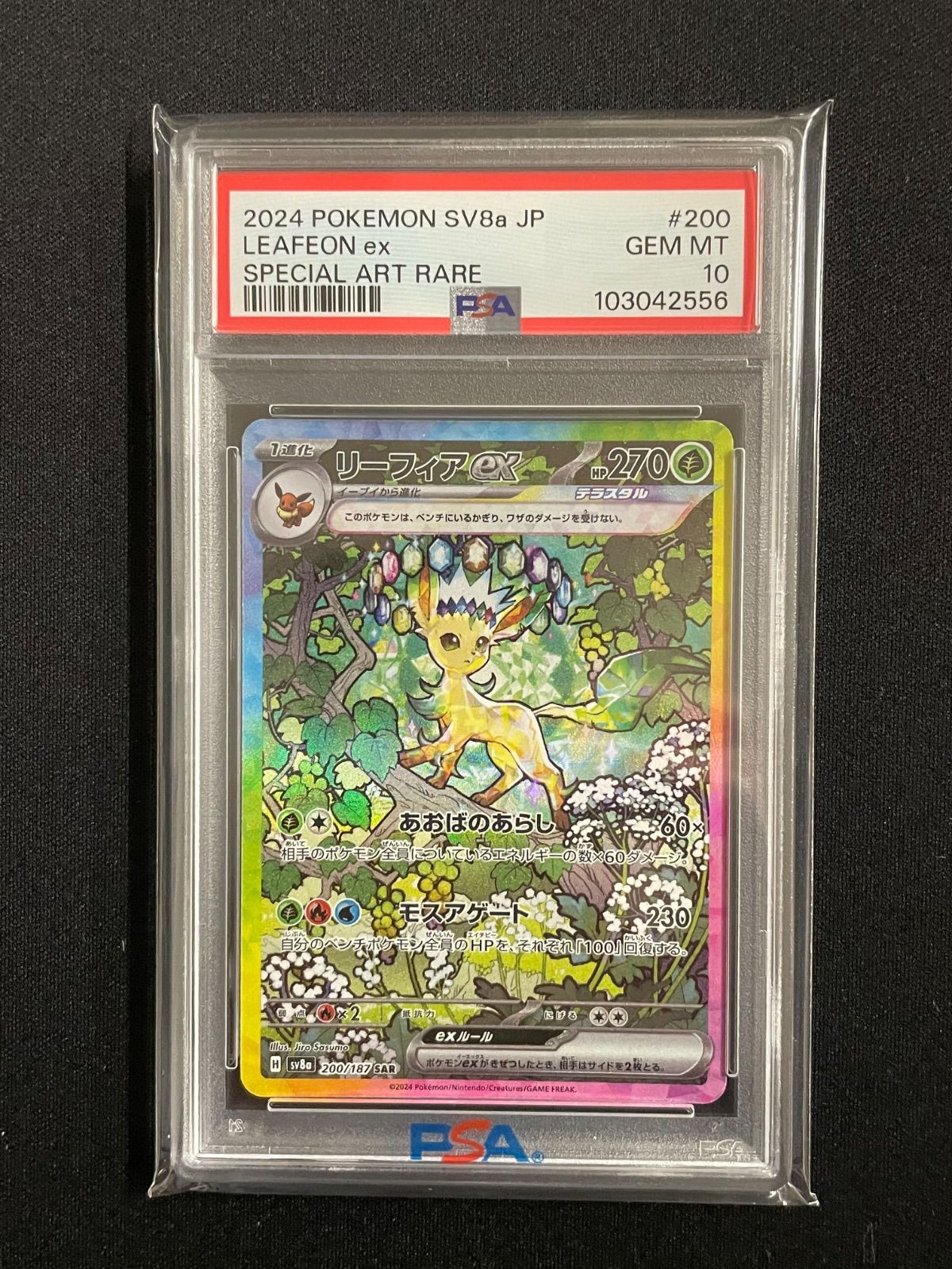 【PSA10 ３連番】イーブイ　ニンフィア　ブラッキー　SAR３枚セット PSA10 3連番】イーブイ ニンフィア ブラッキー SAR3枚セット