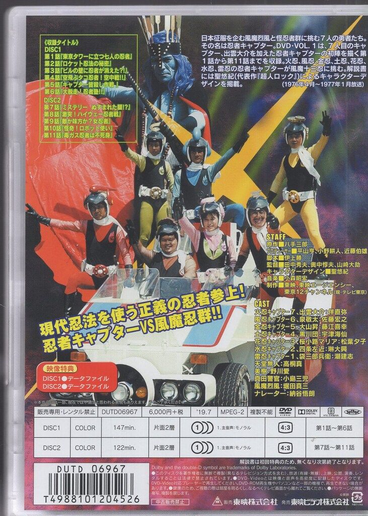 特撮DVD 東映ニュープライス 忍者キャプター 全4巻 セット