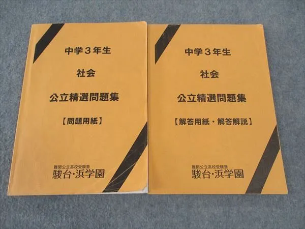 2025年最新】駿台浜学園の人気アイテム - メルカリ