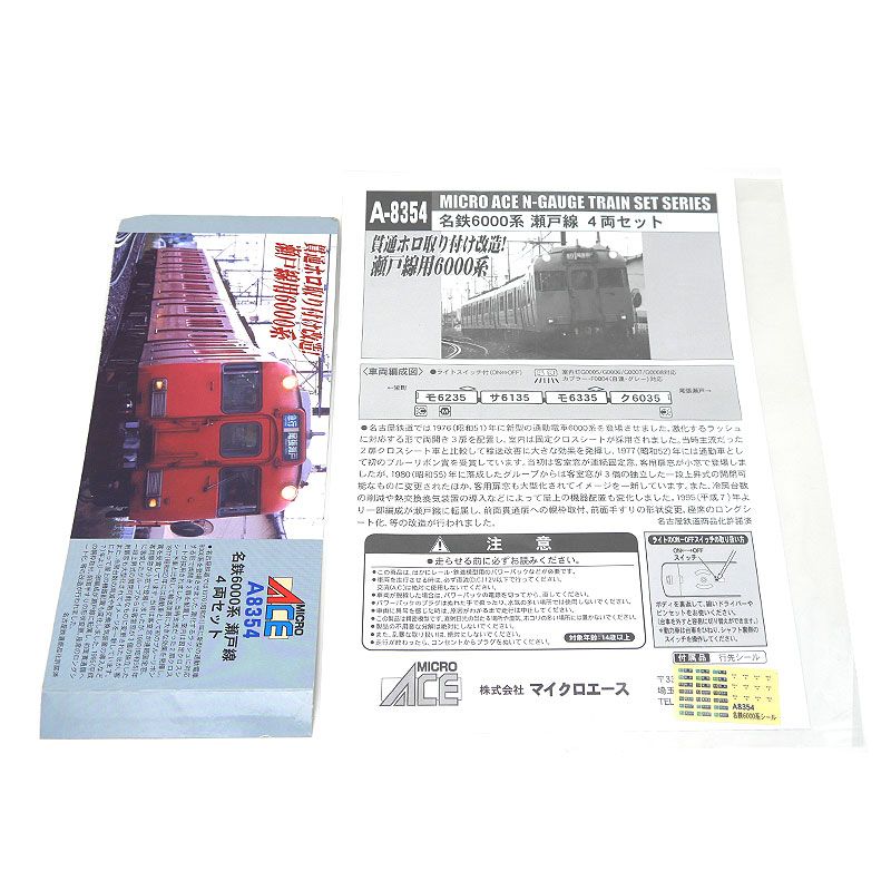 マイクロエース Nゲージ