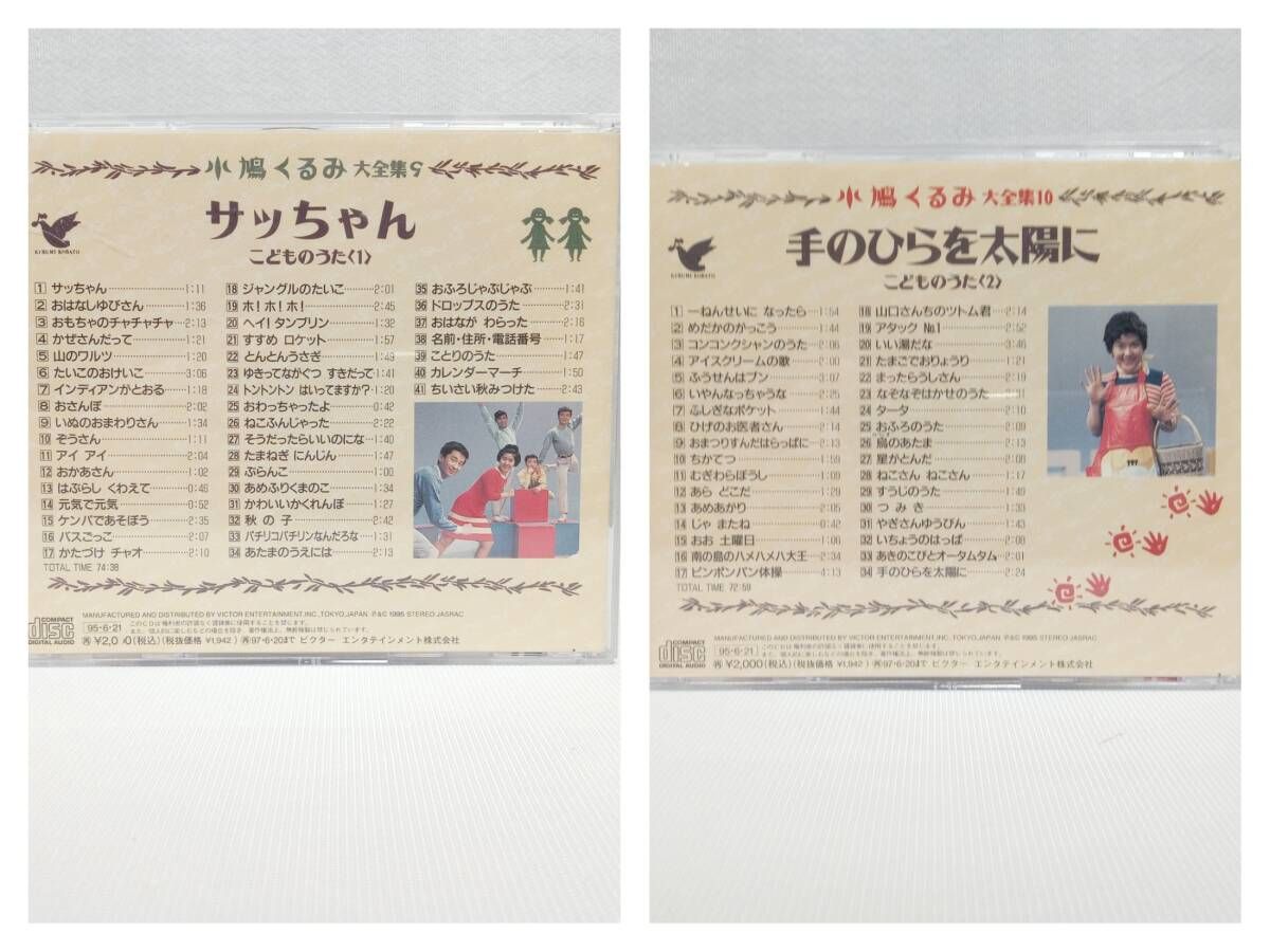 小鳩くるみ CD 小鳩くるみ大全集 [外箱欠品] - メルカリ