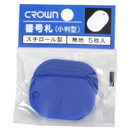 まとめ 番号札 クラウン 番号札 小判型 スチロール製 青 CR-BG35-BL 4953349084940 ●小●縦４５×横３０ｍｍ 1個 ×80セット