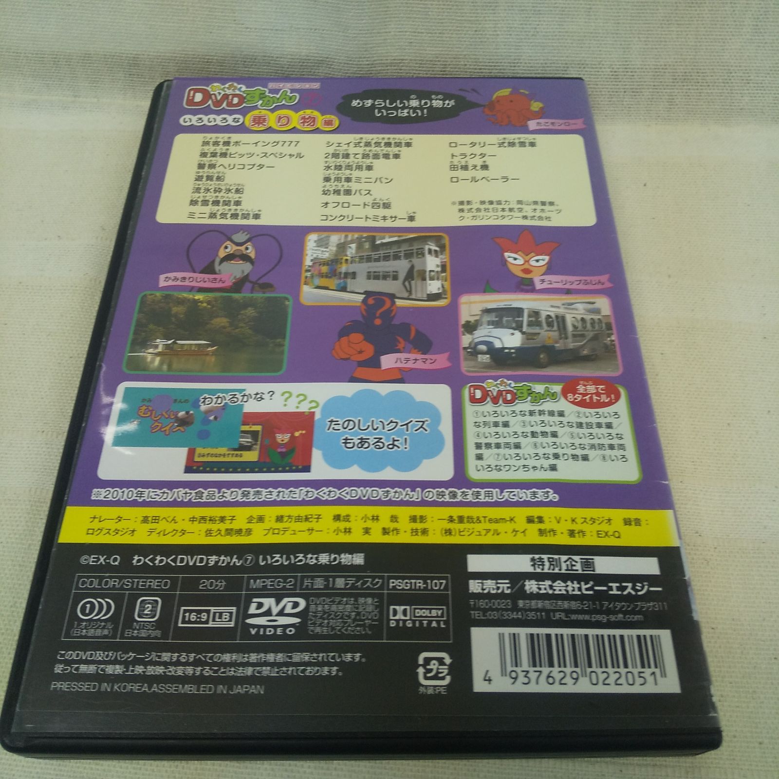 わくわくDVDずかん⑦ いろいろな乗り物編 レンタル落ち 中古 DVD