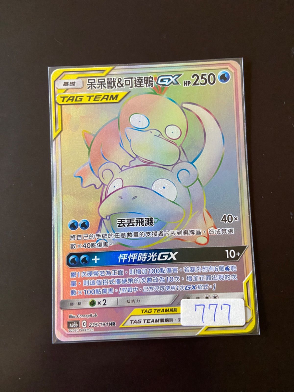 ポケモンカード AS6b 235/194 HR ヤドン＆コダックGX 台湾語版 - メルカリ