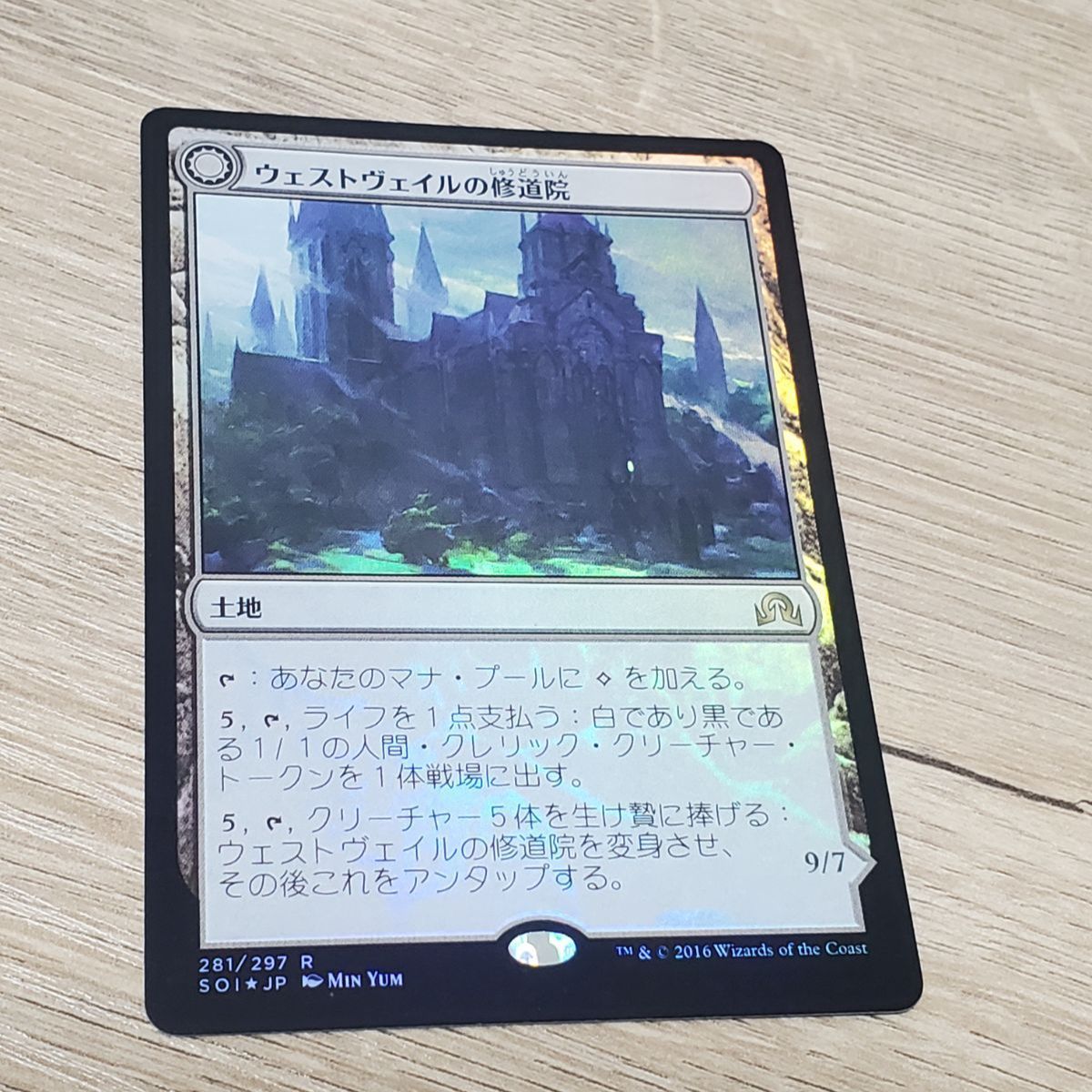 MTG ウェストヴェイルの修道院 foil - メルカリ