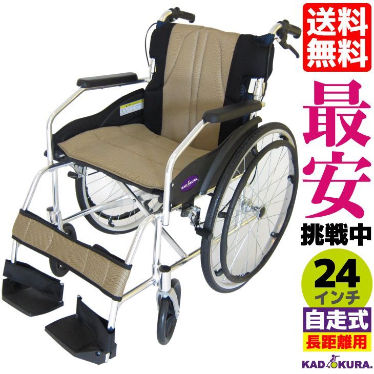 カドクラ車椅子 軽量 自走式 チャップス ベネチアンゴールド A101-AGD Lサイズ