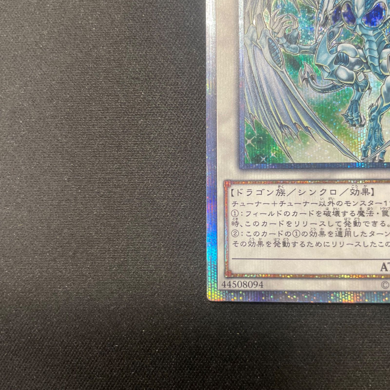 【状態良】スターダストドラゴン 20thシークレットレア 20CP 状態難/PSA10鑑定済〕スターダストドラゴン【20thシークレット
