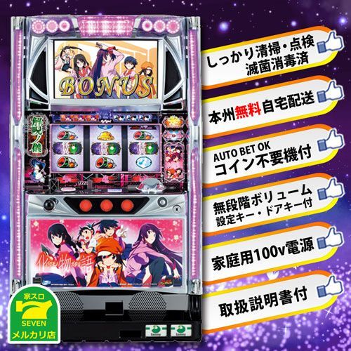 パチスロ 実機 化物語 ヒロインパネル コイン不要機 送料込み