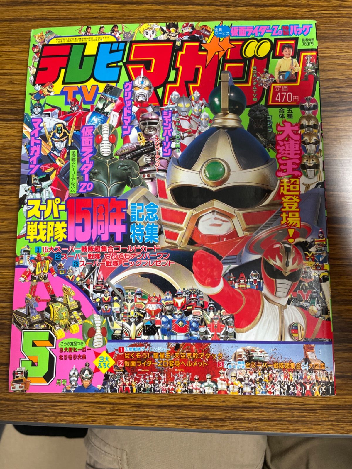 テレビマガジン 1993年5月号スーパー戦隊15周年記念特集 - メルカリ