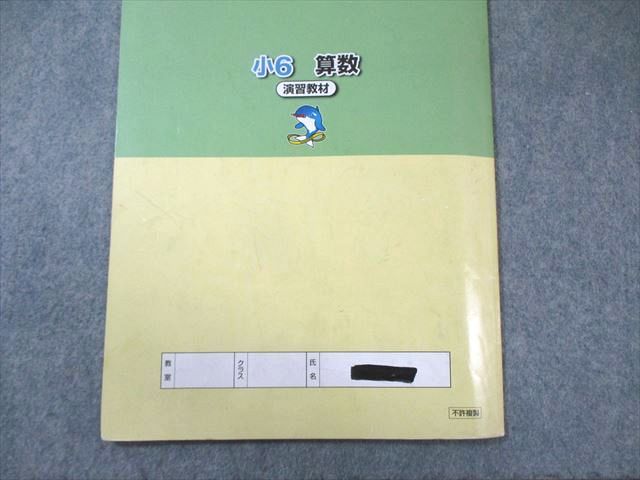 浜学園 小6 テーマ/演習教材算数/計算＆小問完全マスター 第1～4