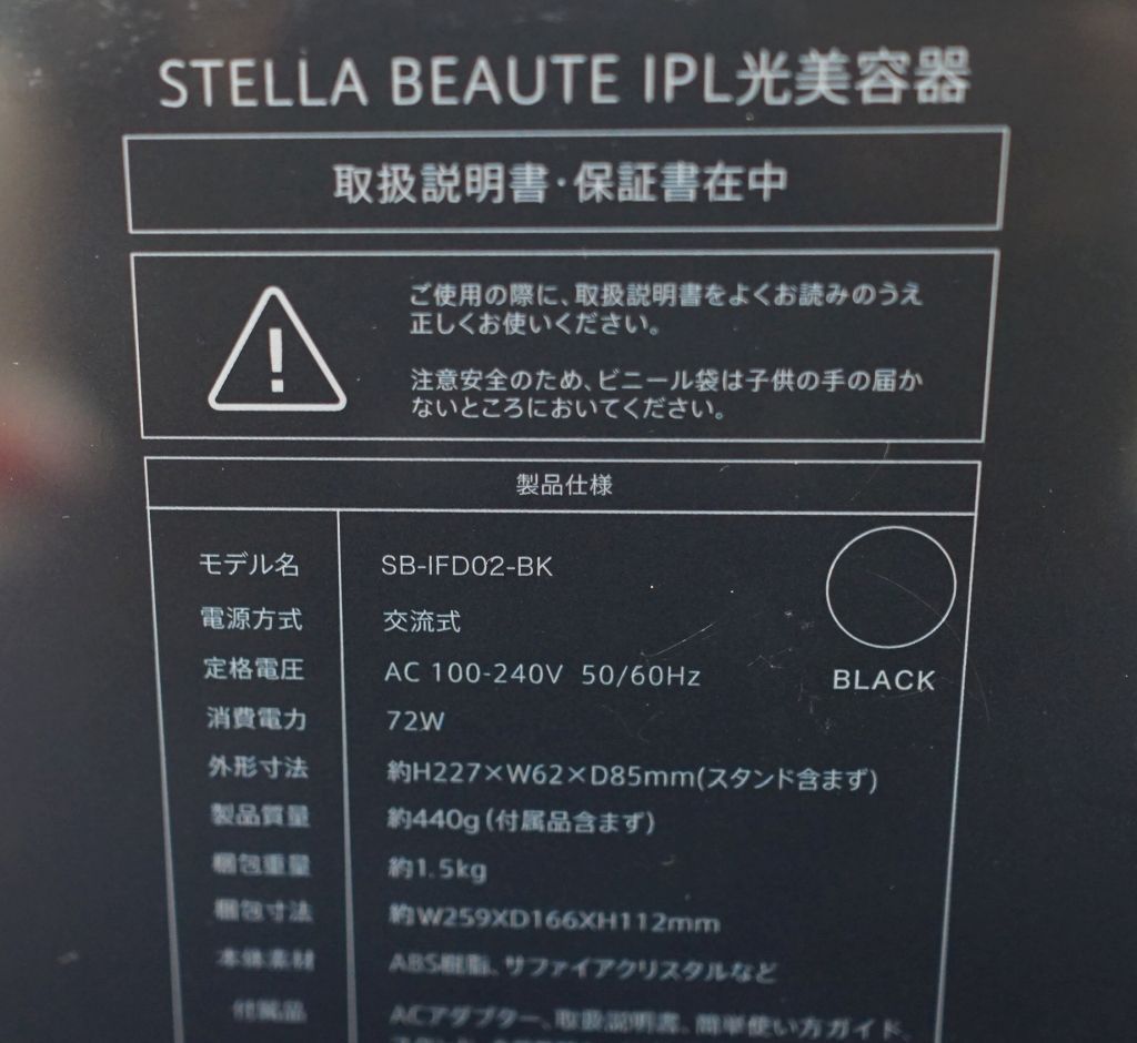 ☆売り尽くしセール☆【未使用品】STELLA BEAUTE ステラボーテ IPL光 