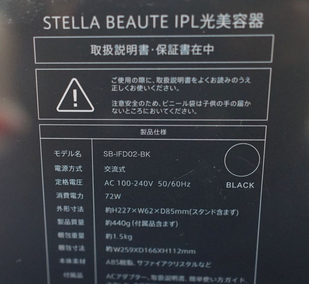 ★新生活セール★【未使用品】《2023年Newモデル》STELLA BEAUTE ステラボーテ IPL光美容器 SB-IFD02-BK