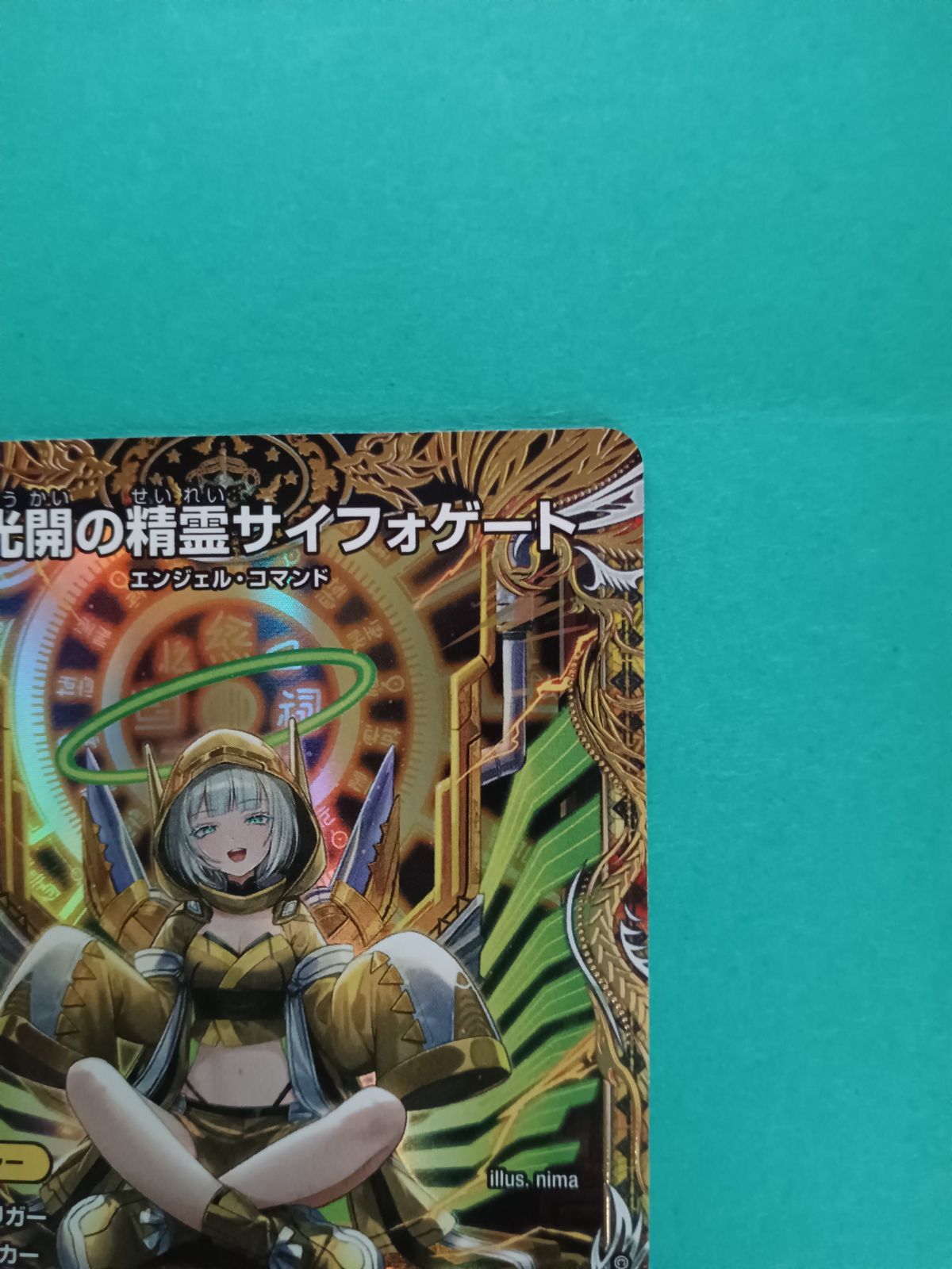 光開の精霊サイフォゲート R