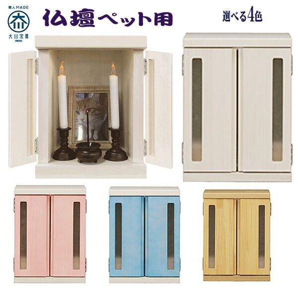 ペット モダン仏壇 幅21cm ペット用仏壇 ミニ仏壇 メモリアル仏壇 完成品 コンパクト おすすめ メモリアルボックス かわいい おしゃれ 奥行25cm 高さ29.5cm 省スペース コンパクト 簡易 人気