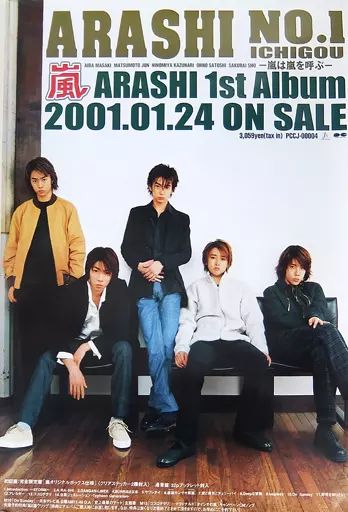 中古】ポスター B2販促ポスター 嵐 「CD ARASHI No.1～嵐は嵐を