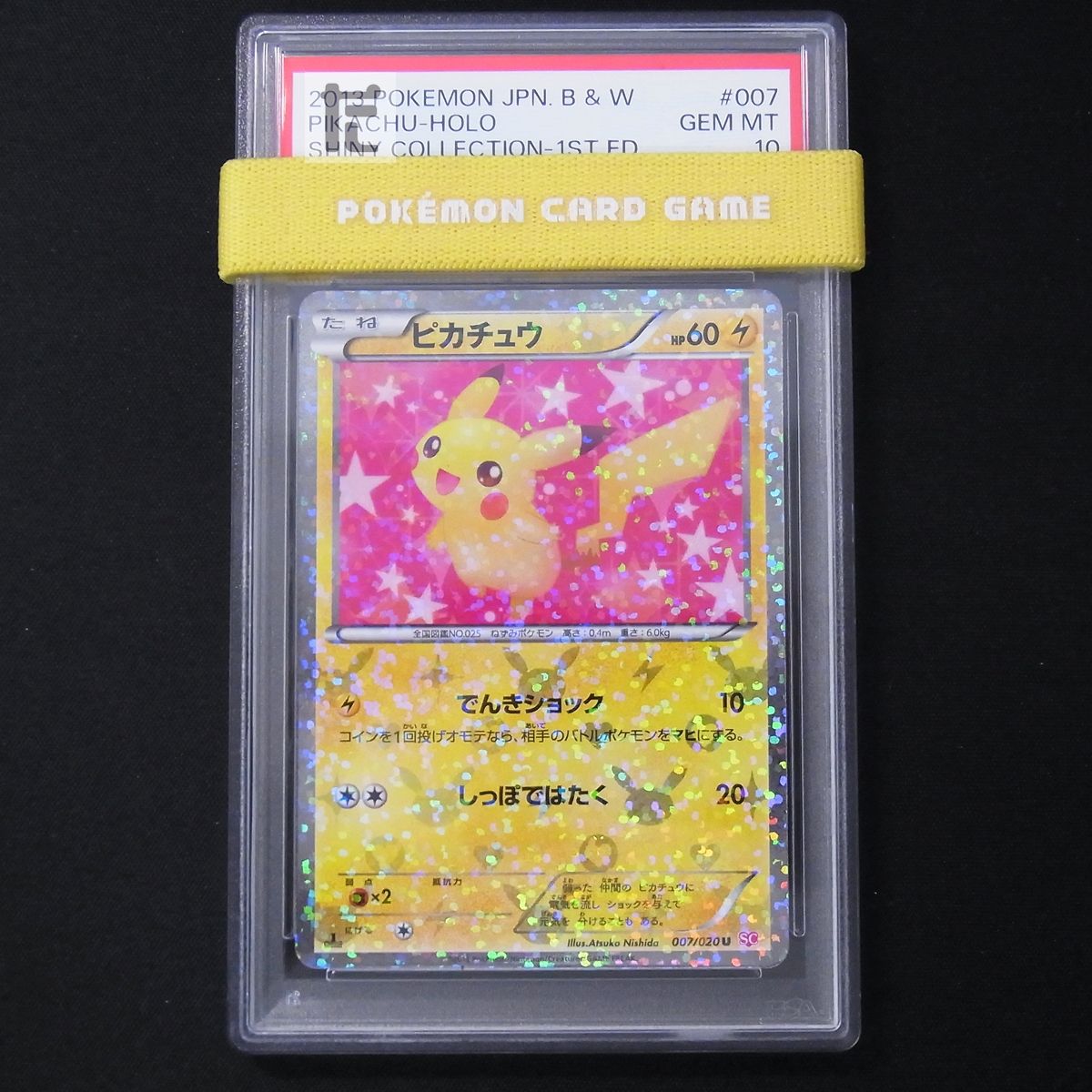 PSA10 ピカチュウ 1ED U 007/020 SC 鑑定品 / TA17820 - メルカリ