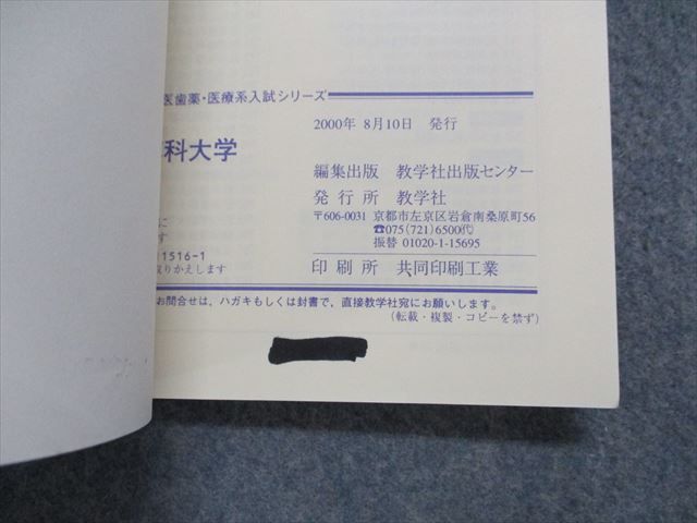 TO15-151 教学社 明治薬科大学 最近5ヵ年 2001年 英語/数学/化学 赤本 22S1D - メルカリ