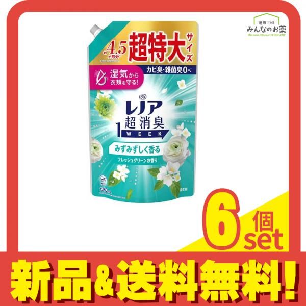レノア超消臭1WEEK 柔軟剤 みずみずしく香るフレッシュグリーンの香り 詰め替え用 超特大 1380mL 6個セット まとめ売り