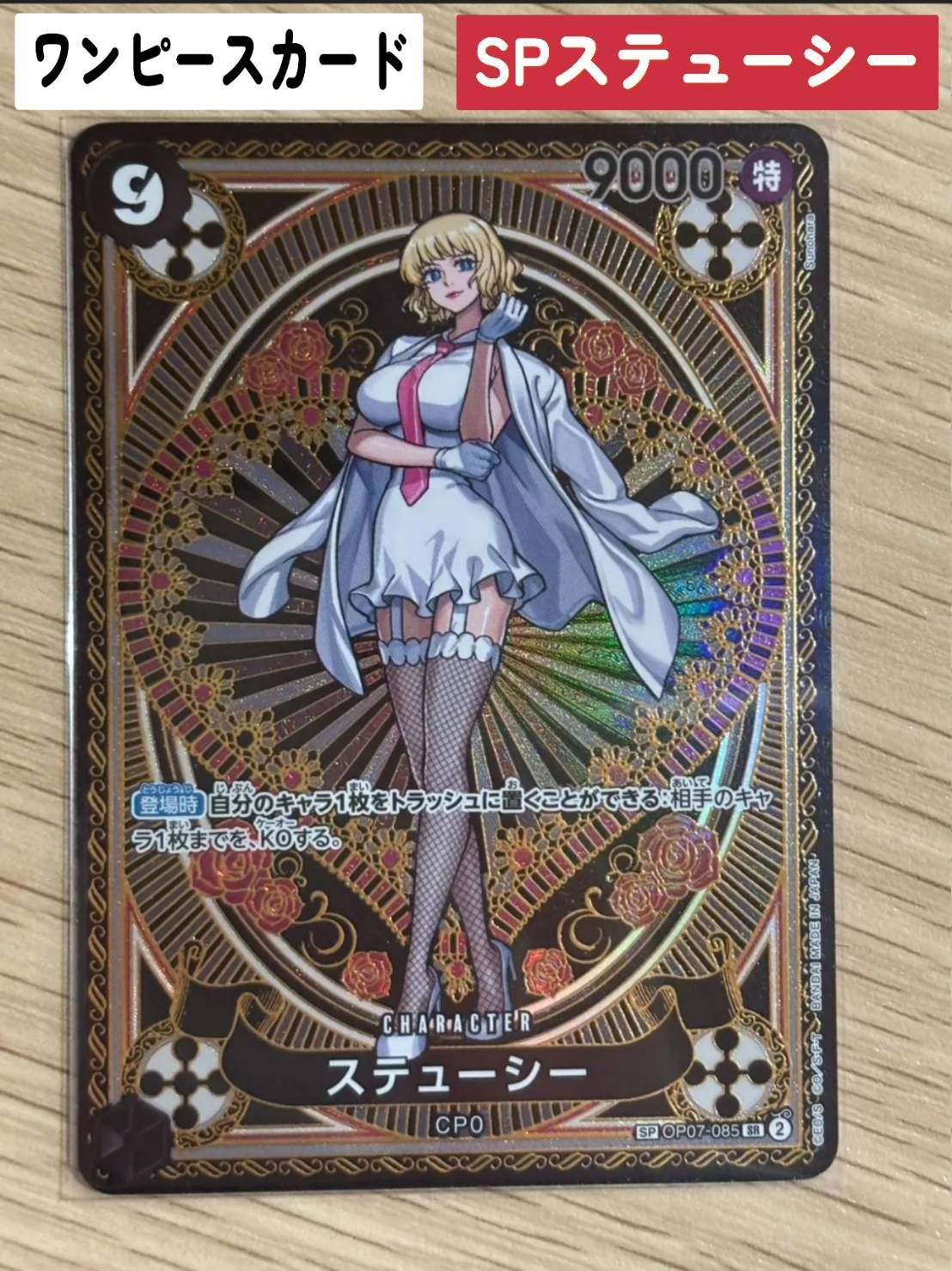 【神速の拳】ステューシーSP PSA10 SP OP07-085 GEM MT 神速の拳 スペシャルカード】ステューシー OP07-085 - マナソース