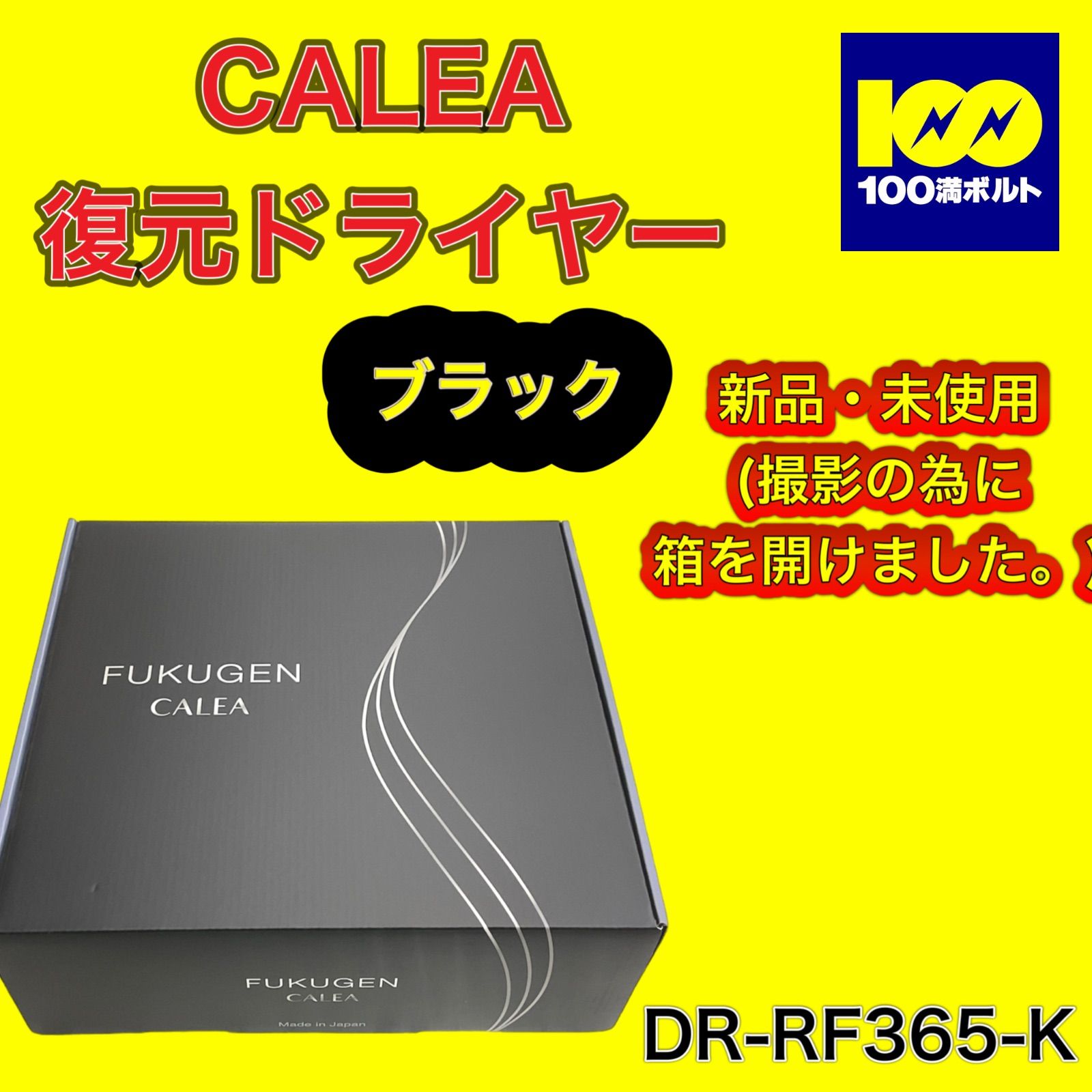 29120】CALEA 復元ドライヤー ＤＲ-ＲＦ365-Ｋ - メルカリ