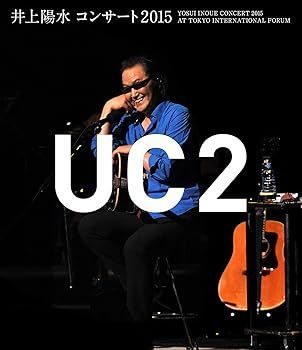 井上陽水 コンサート2015 UC2 [Blu-ray] 注文