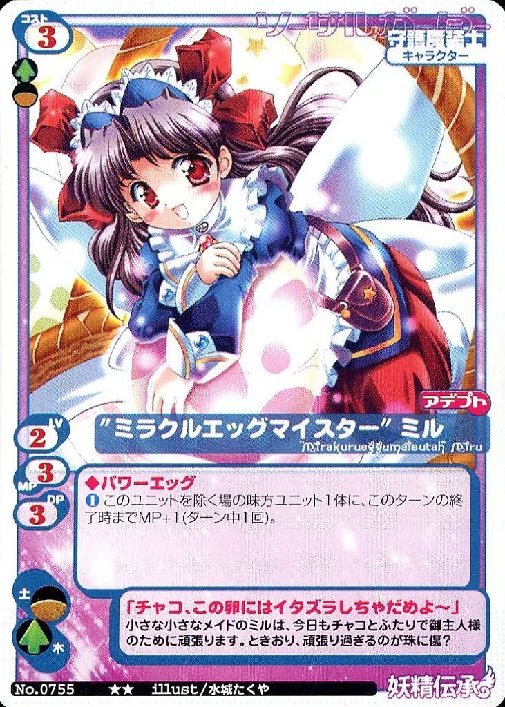 中古】アニメ系トレカ No.0755[]：”ミラクルエッグマイスター” ミル