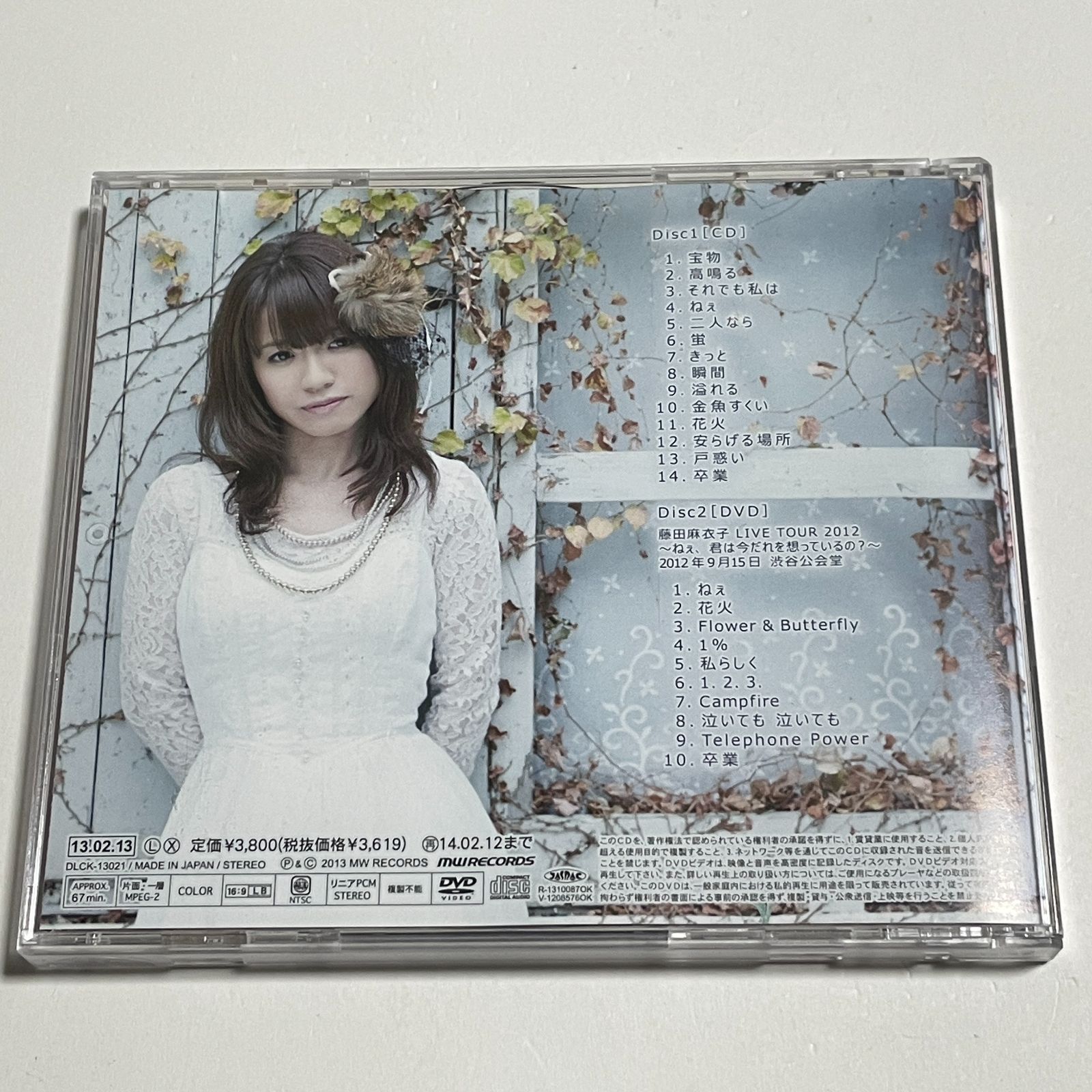 藤田麻衣子　CD/DVD 藤田麻衣子 CDアルバム 二人の彼 DVD付き - メルカリ