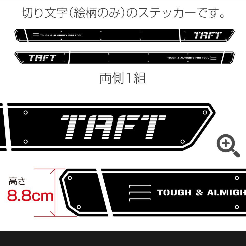 ダイハツタフト サイドステッカー