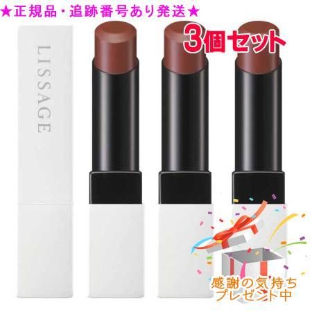LISSAGE リサージ スキンフィットルージュ BR1 3個セット プレゼント付