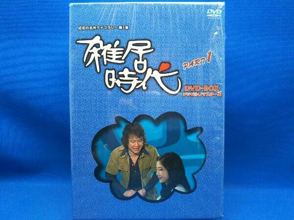 DVD 昭和の名作ライブラリー第1集「石立鉄男」生誕70周年 雑居時代 デジタルリマスター版 DVD-BOX PARTI - メルカリ