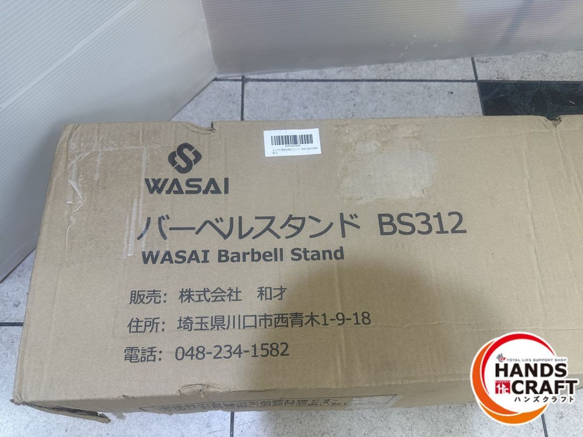 ◇【伝票直張り発送】WASAI バーベルスタンド ぶら下がり健康器 BS312 懸垂マシン 未使用保管品 - メルカリ