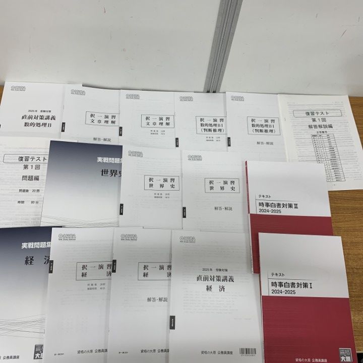 □01)【同梱不可】資格の大原 公務員講座 テキスト・教材 まとめ