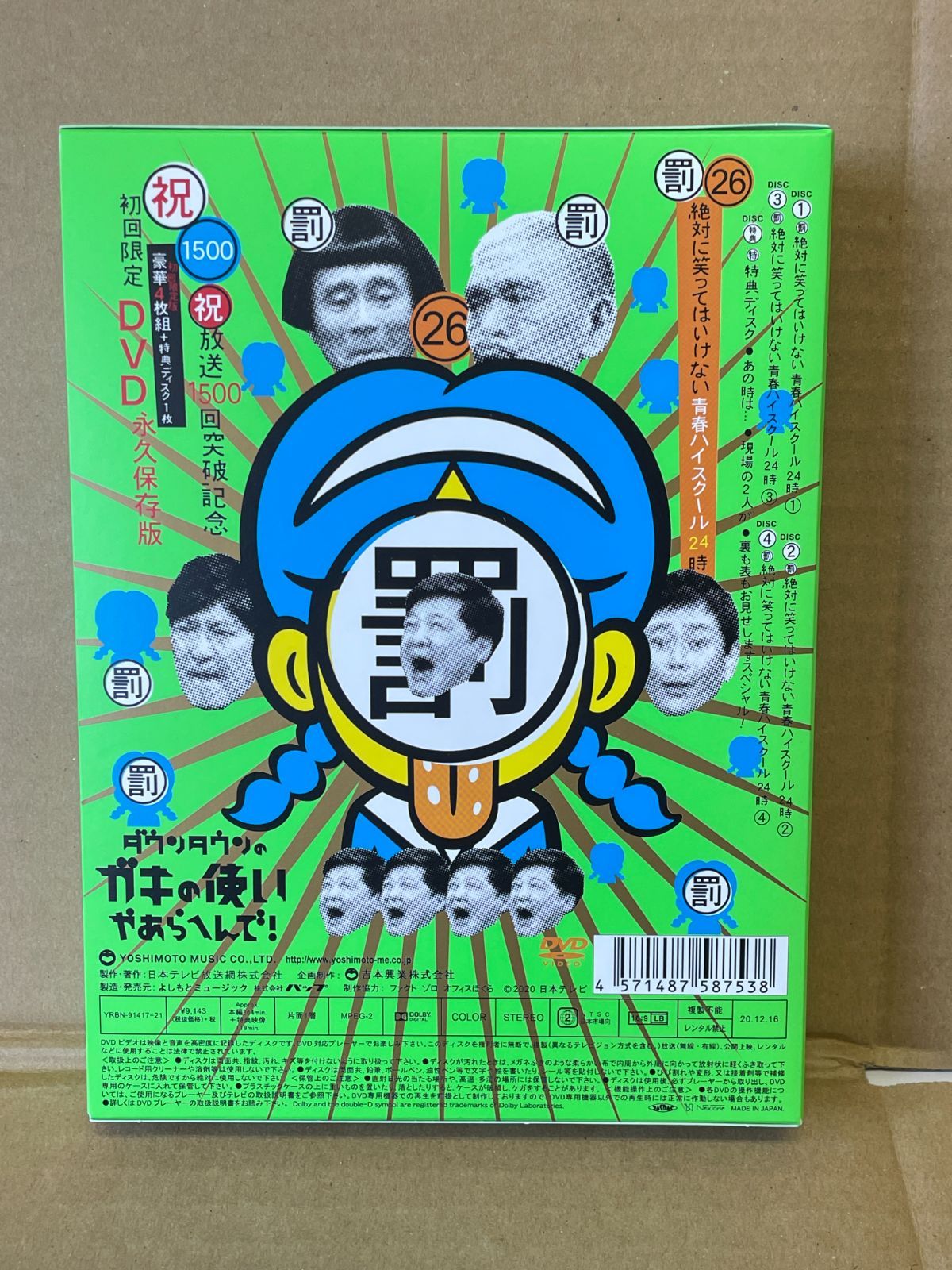 ダウンタウン　ガキ使　ガキの使いやあらへんで　ガチャ　コンプ　松本人志　浜田雅功 ダウンタウンのガキの使い】絶対に笑ってはいけないガチャガチャ