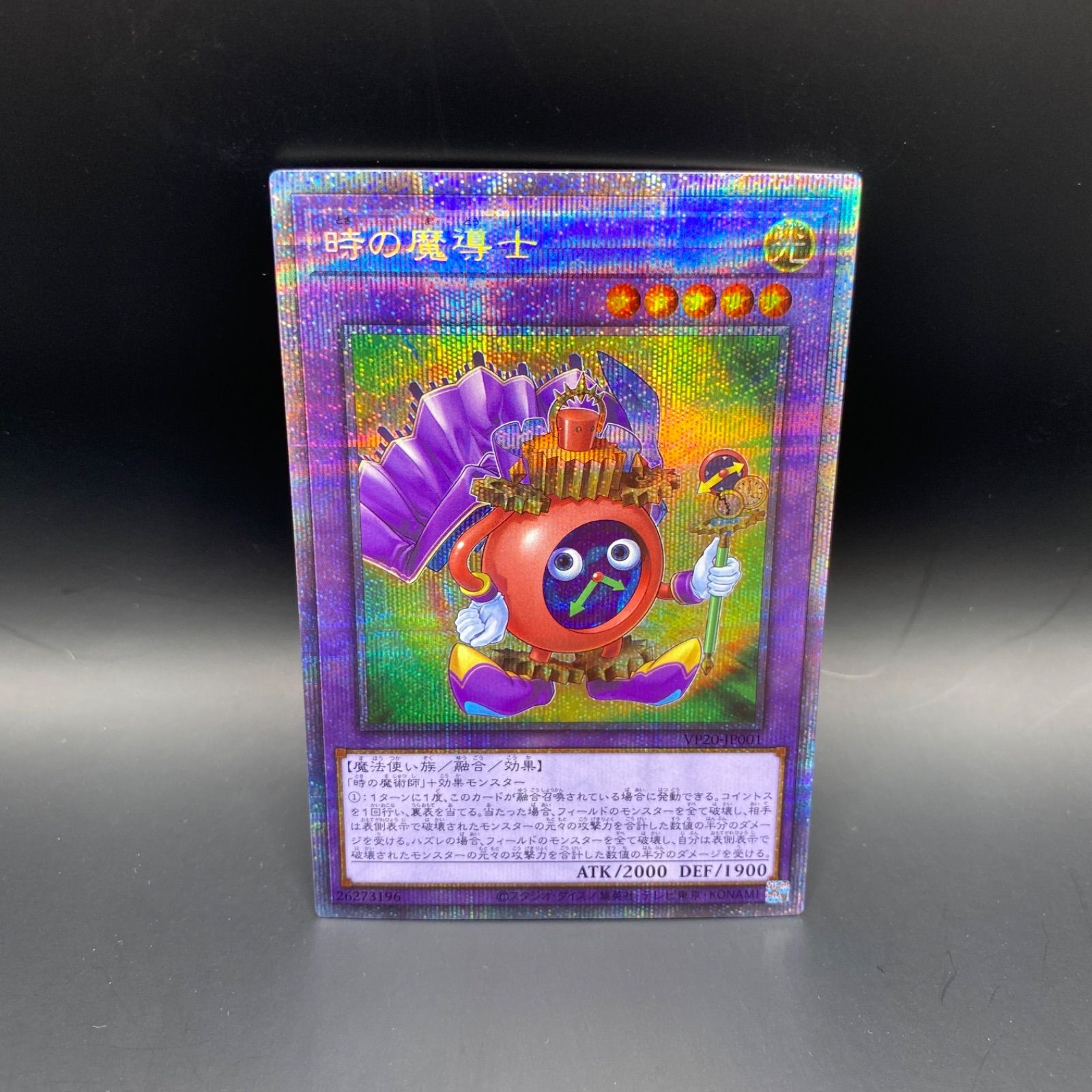 遊戯王 時の魔導士 プリズマティックシークレットレア - メルカリ