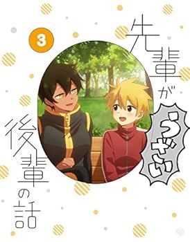 【】(未使用･未開封品)『先輩がうざい後輩の話』3 [Blu-ray] しろまんた