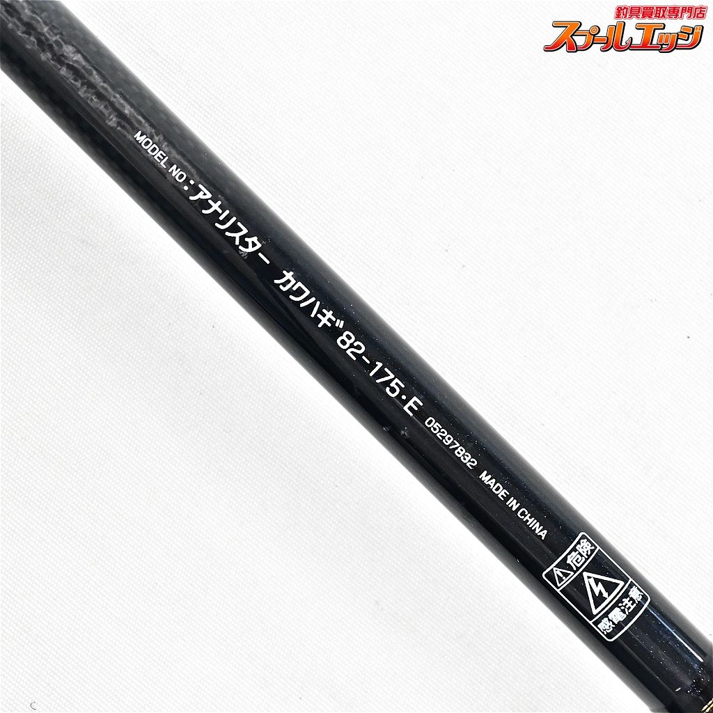 ANALYSTAR カワハギ 82-175 船竿 ロッド ANALYSTAR KAWAHAGI 82-175