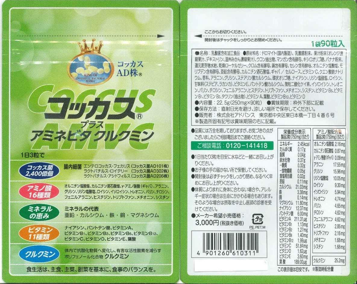 コッカス+アミネビタクルクミン1袋90粒入X2袋セット(健康100食