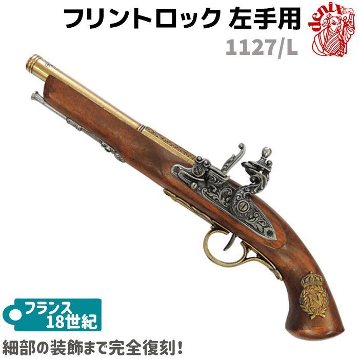 HOT2024フランクリンミント フリントロック ナポレオン皇帝 装飾銃 アンティークモデルガン リアルウッド モデルガン