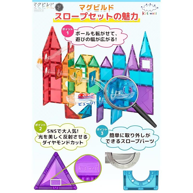 マグビルド スロープセット