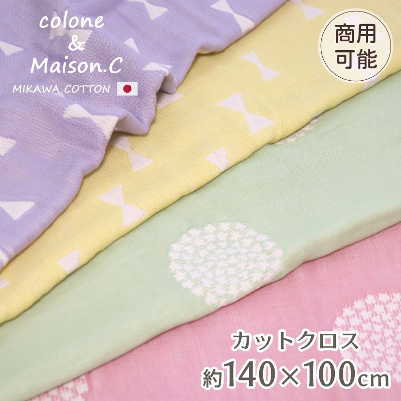 リボン＆フラワー柄 ６重ガーゼ カットクロス 約140×100cm　三河木綿　日本製
