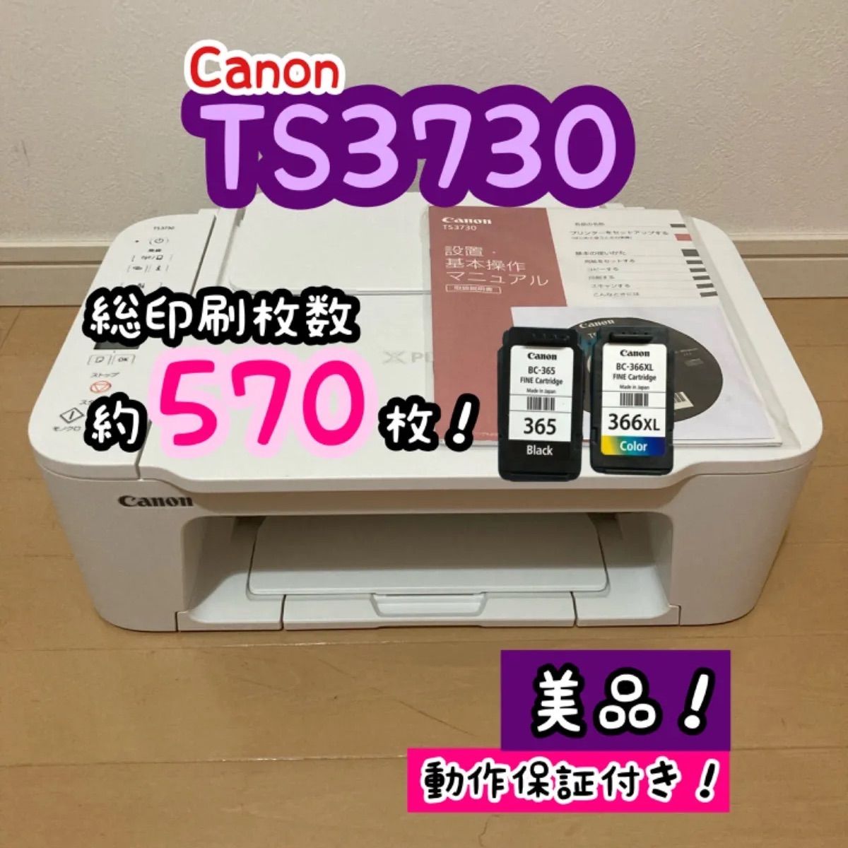 美品！】Canon PIXUS インクジェットプリンター 複合機 TS3730