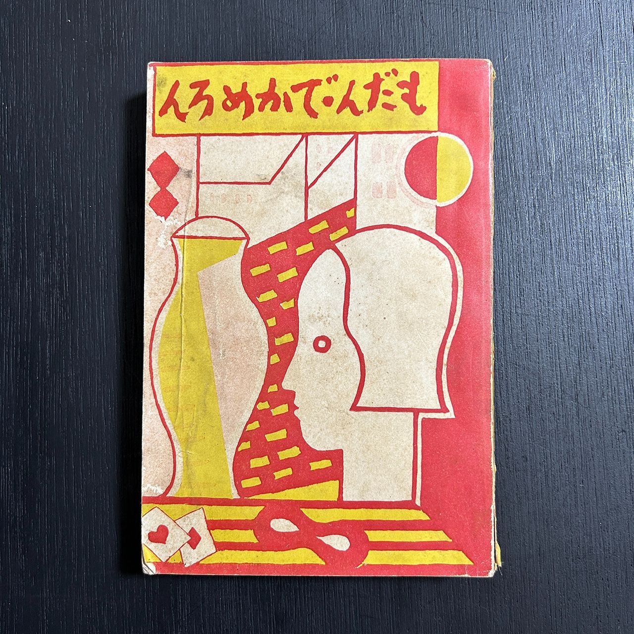 デアゴスティーニ 鉄道 THEラストラン 全95巻 DVDとDVDバインダーのみ