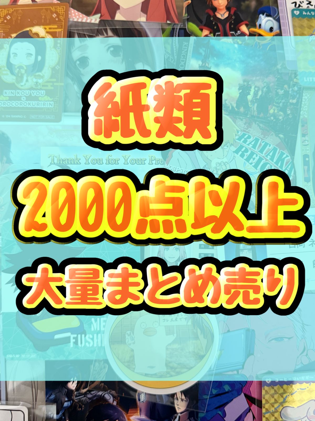 アニメグッズ キャラクターグッズ 2000点以上 大量 まとめ売り 紙類無し 紙類 アニメ ゲーム まとめ売り 大量 コースター ポストカード