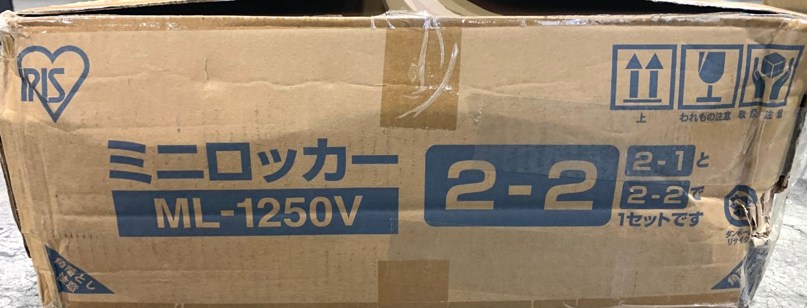 100%品質保証。 開封済 ♥品 アイリスオーヤマ ミニロッカー ML-1250V 子育て