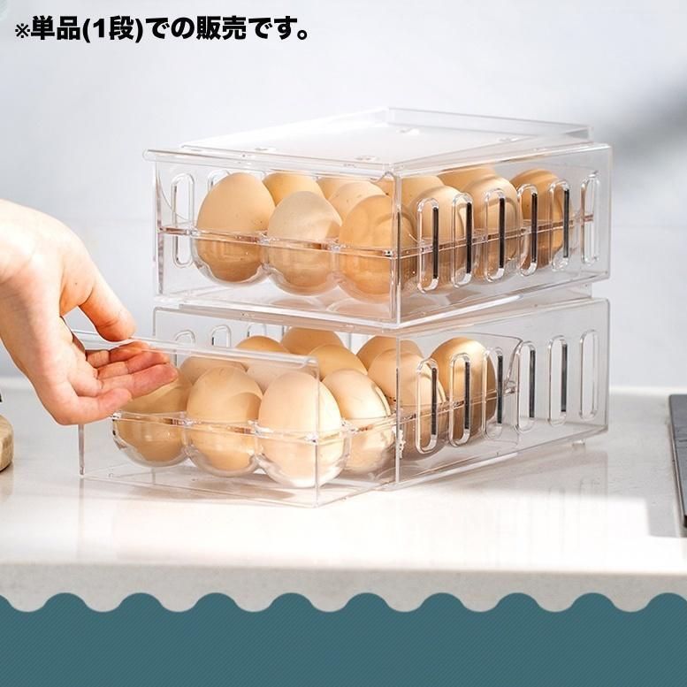 卵ケース 卵収納ケース 用 整理ボックス たまごストッカー タマゴストック 卵トレイ エッグストッカー 1段 シングル 整理用品 保存容器