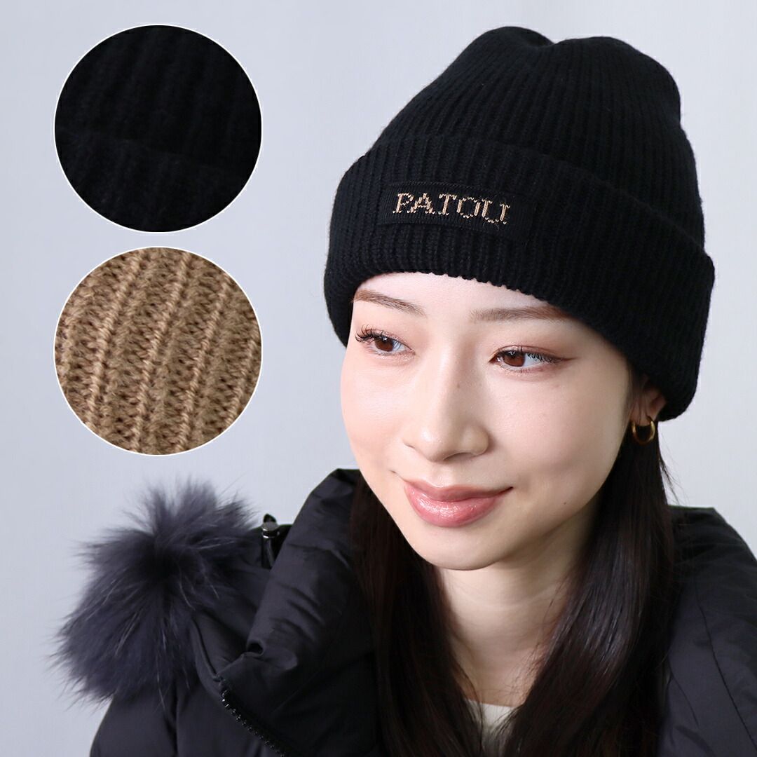 パトゥ PATOU 帽子 ニット帽 高品質 ビーニー KNITTED RIB BEANIE